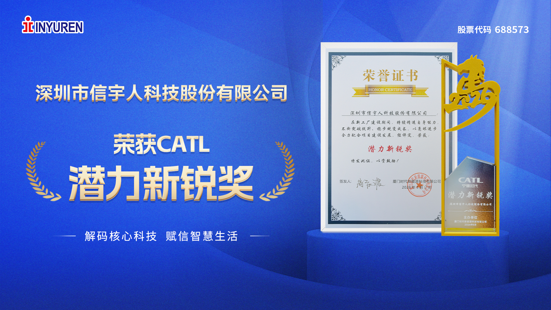 提前15天交付、调试提速25%!英国威廉希尔斩获宁德时代“潜力新锐奖”